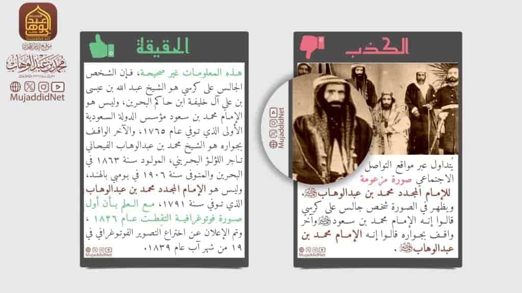 Circulated Image of Imam Muhammad bin Abd al-Wahhab